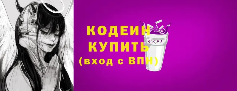 Кодеин напиток Lean (лин)  Севастополь 